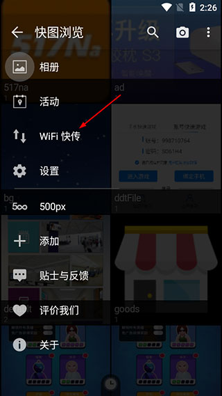 快圖瀏覽2024最新版怎么使用wifi快傳1