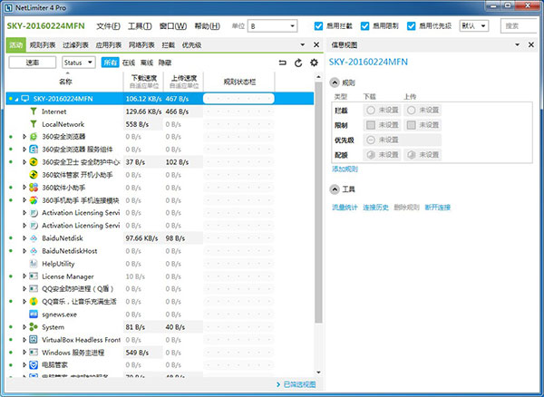 NetLimiter電腦最新版