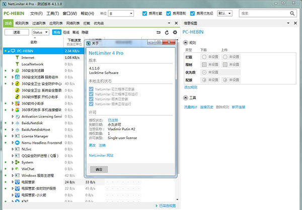NetLimiter電腦最新版