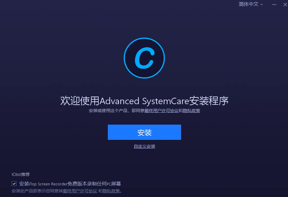 Advanced SystemCare漢語(yǔ)版