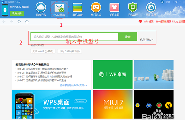 刷機(jī)大師電腦版使用教程截圖3