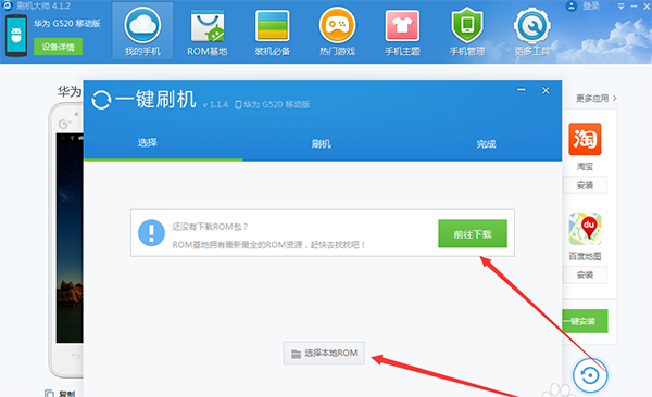 刷機(jī)大師電腦版使用教程截圖5