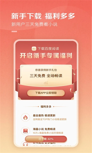 百度小說去廣告去升級破解版 第2張圖片