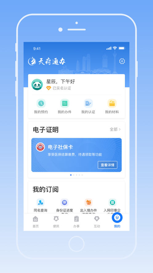 天府通辦2024官方版本