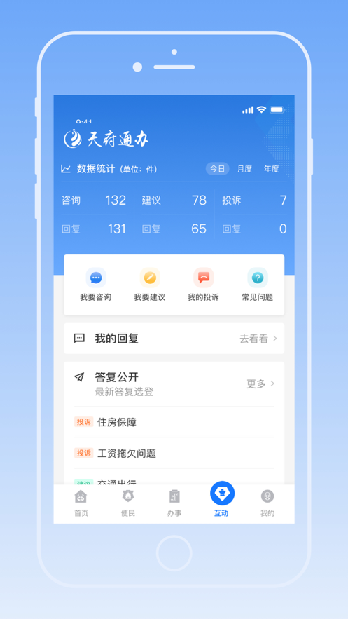 天府通辦2024官方版本