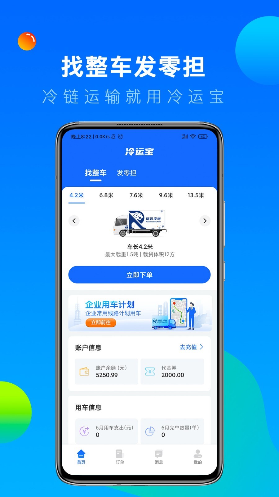 冷運寶貨主版app