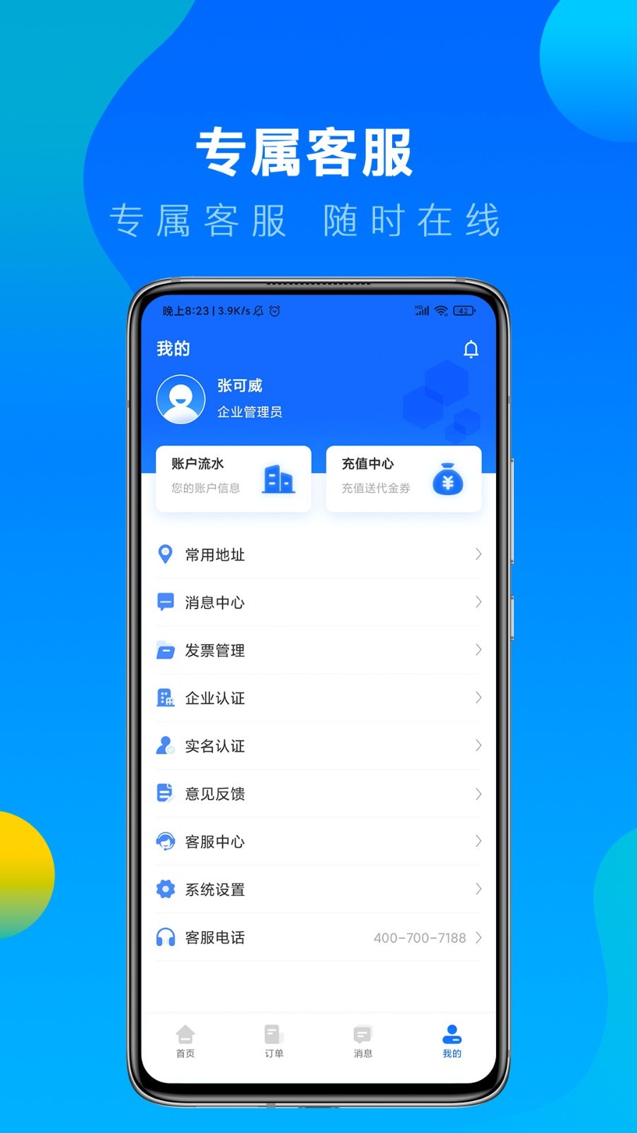 冷運寶貨主版app