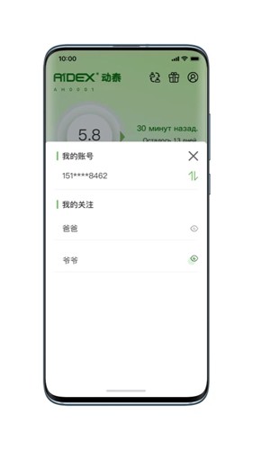 微泰動泰app