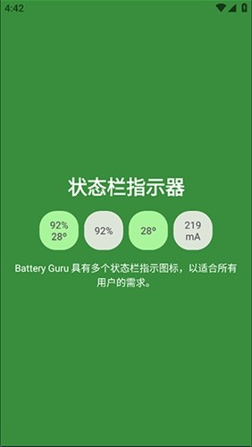 電池大師安卓升級(jí)版