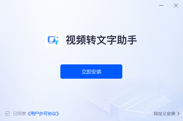 視頻轉(zhuǎn)文字助手Windows版