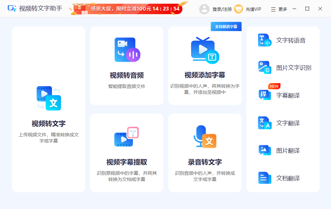 視頻轉(zhuǎn)文字助手Windows版