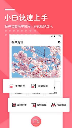 快抖視頻剪輯安卓最新版