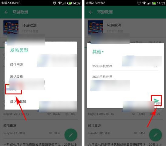 窮游app怎么發(fā)帖？3