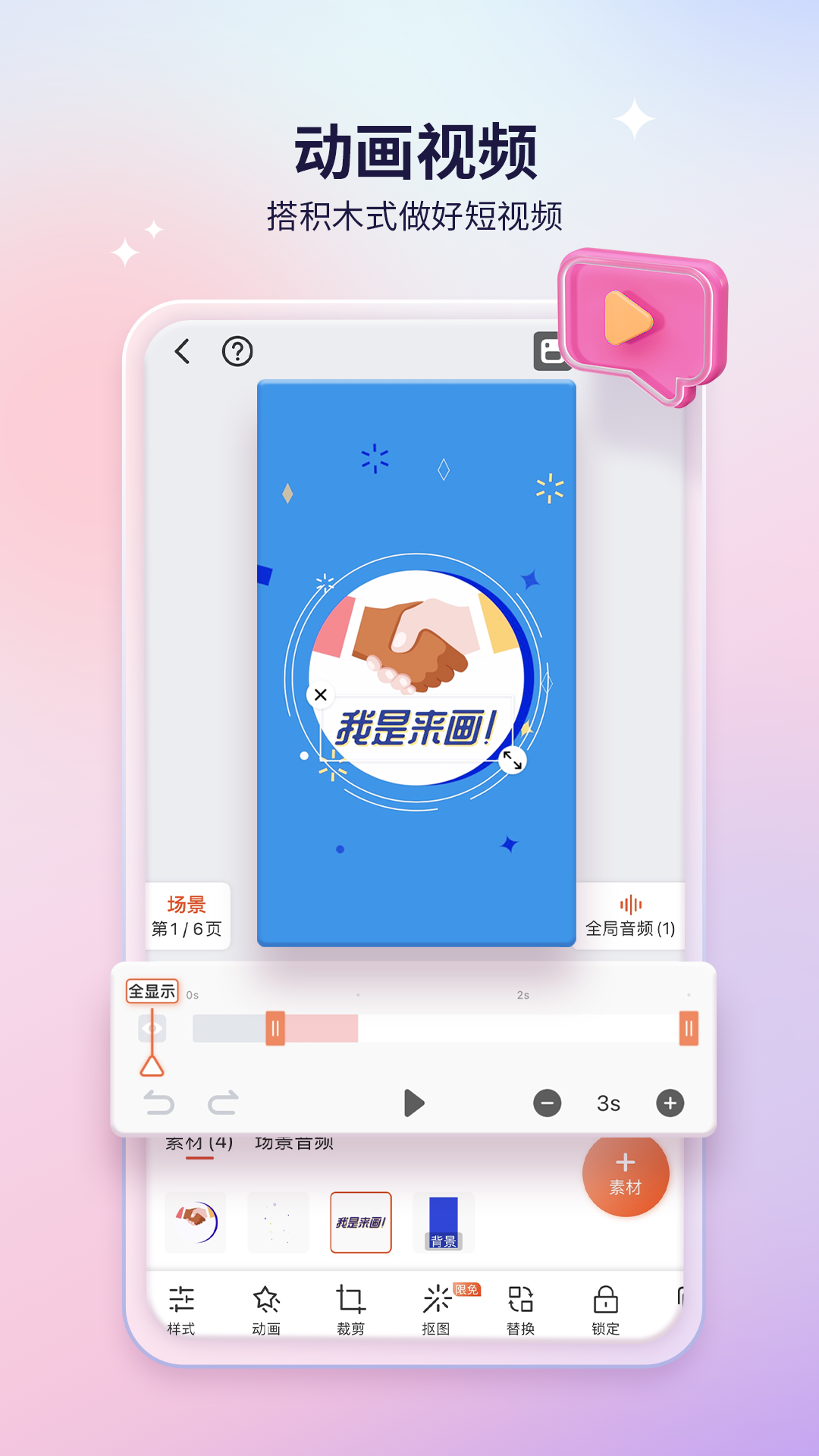 來畫app免費(fèi)版