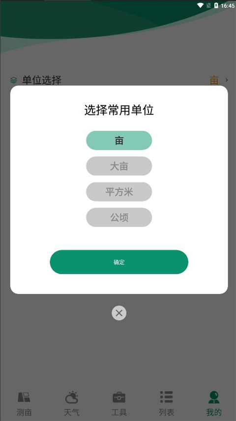 測畝儀app怎么使用？2