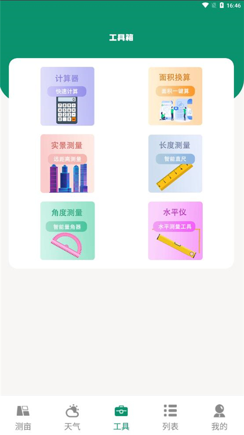 測畝儀app怎么使用？3