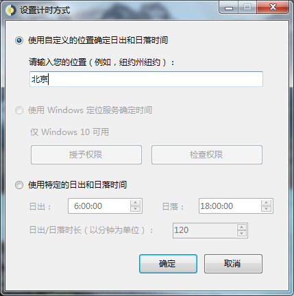 WinDynamicDesktop(動態(tài)桌面軟件)