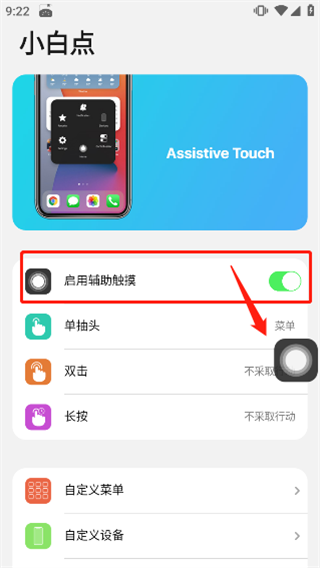 浣熊IOS17啟動(dòng)器漢化版怎么用5