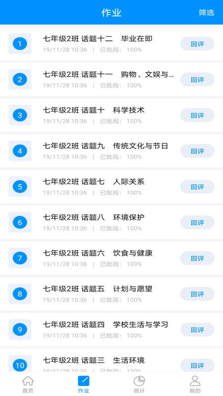 新教育教師端