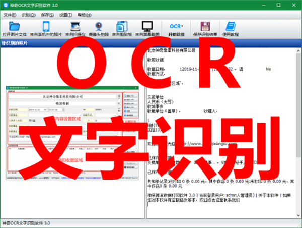 神奇OCR文字識(shí)別官方版