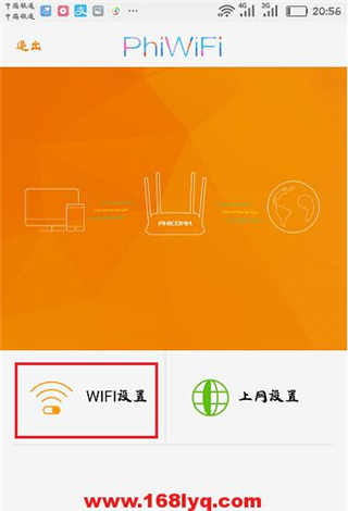 斐訊k2官方APP重新設置密碼教程5