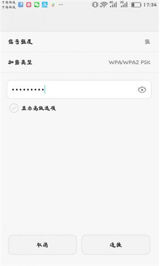 斐訊k2官方APP重新設置密碼教程7