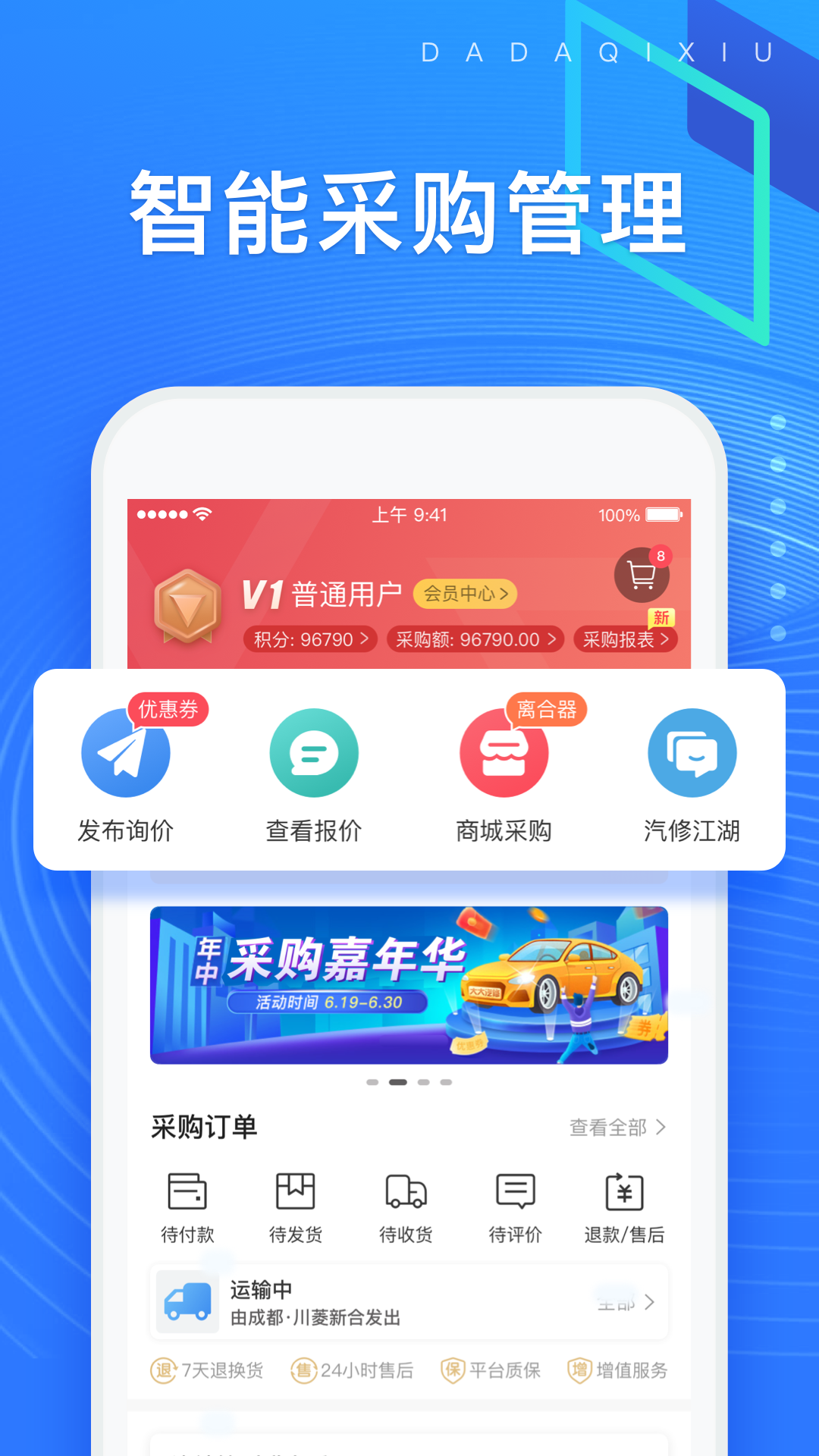 大大汽修官網(wǎng)最新版APP