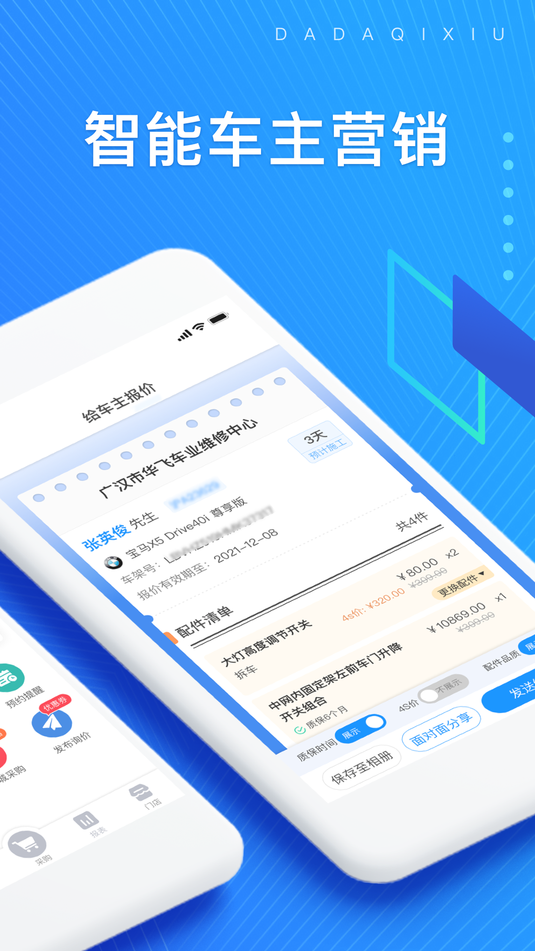 大大汽修官網(wǎng)最新版APP