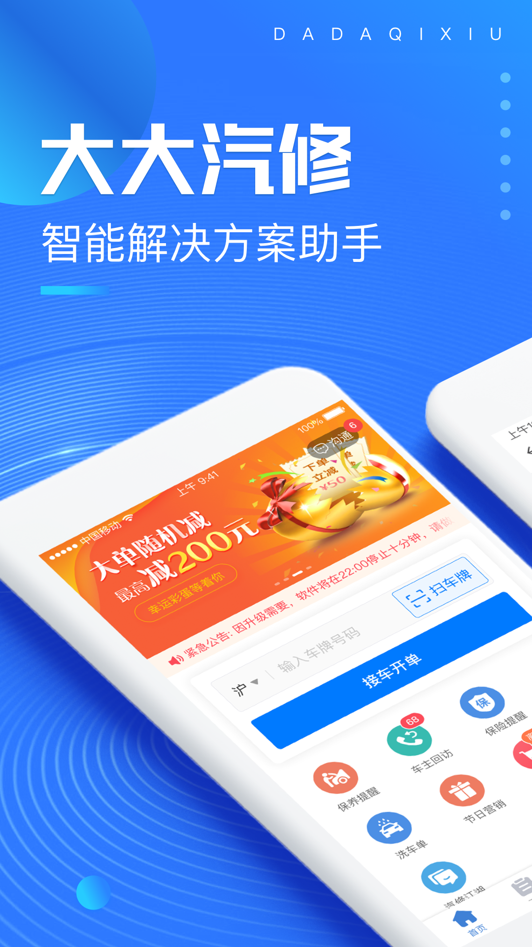 大大汽修官網(wǎng)最新版APP