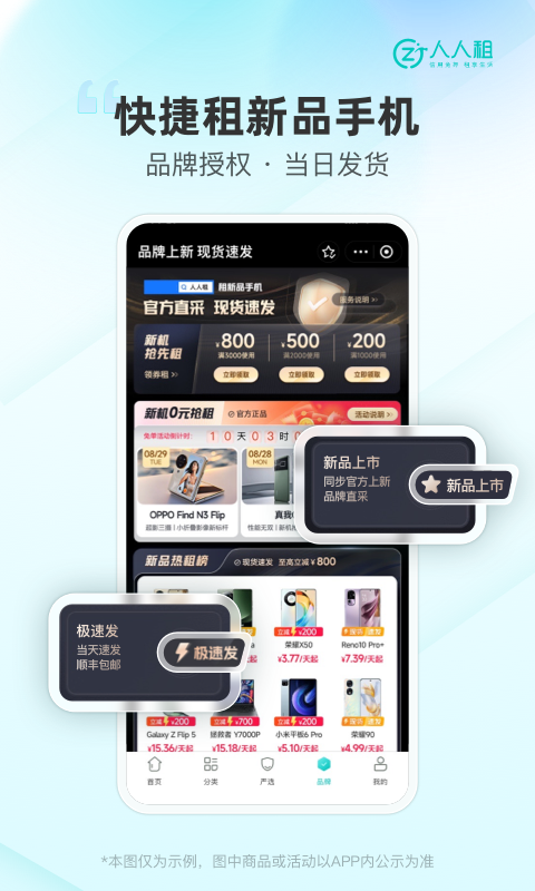 人人租最新版APP