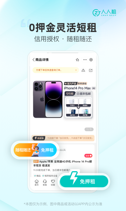 人人租最新版APP