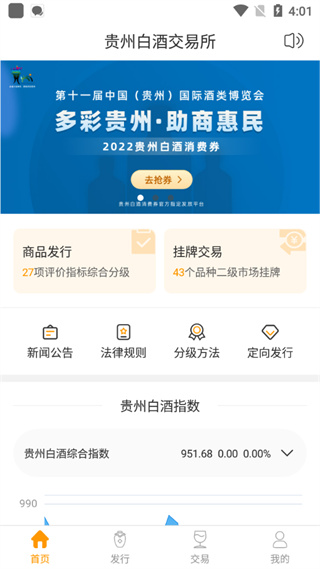 貴州白酒交易所手機(jī)版