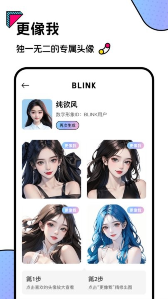 blink頭像安卓版