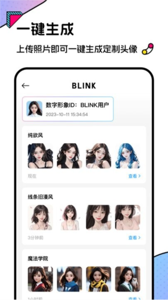 blink頭像安卓版