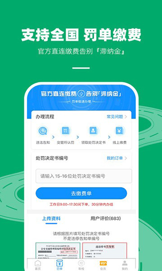 車代幫交通違章查詢app