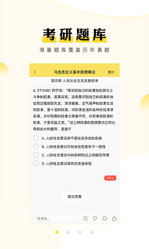 考研匯安卓最新版