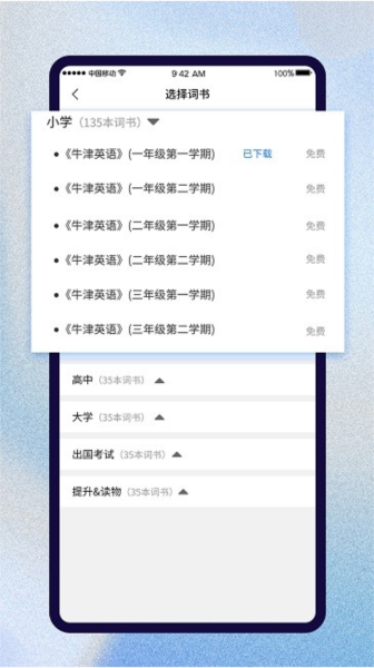 巧學(xué)背單詞app破解版