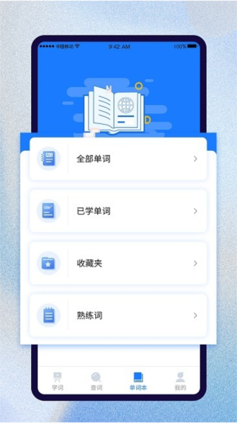 巧學(xué)背單詞app破解版