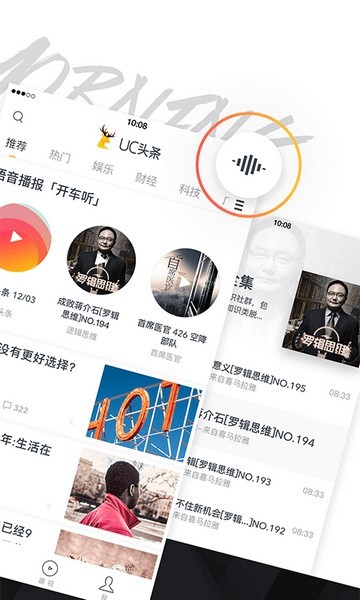 UC頭條最新版