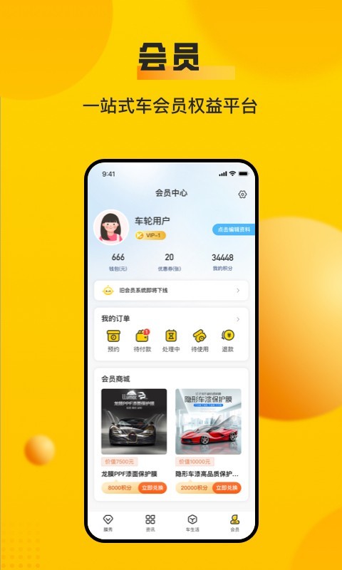 車輪app最新版