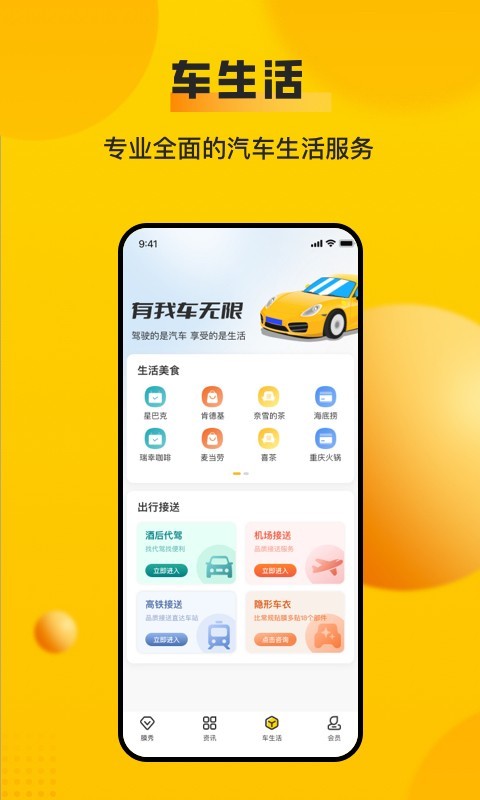 車輪app最新版