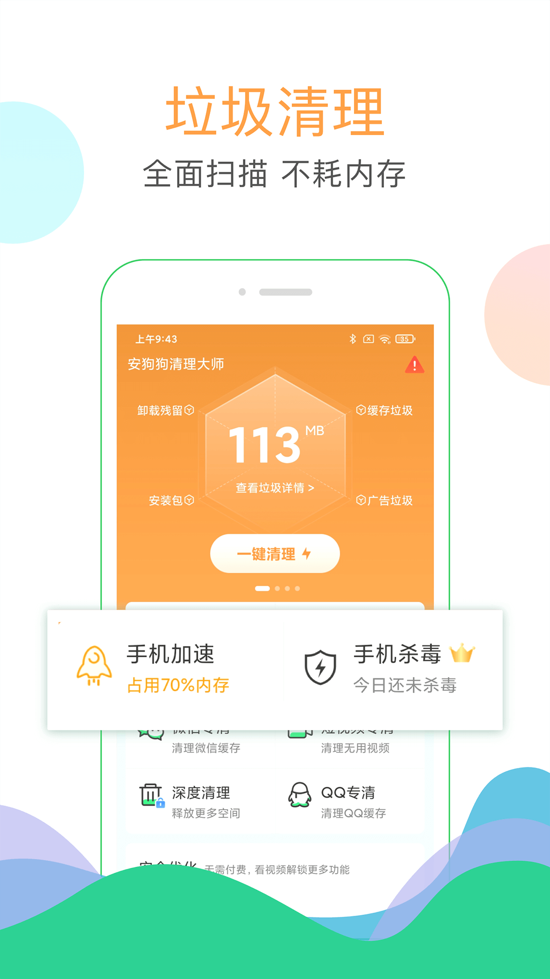 清理大師APP專業(yè)版