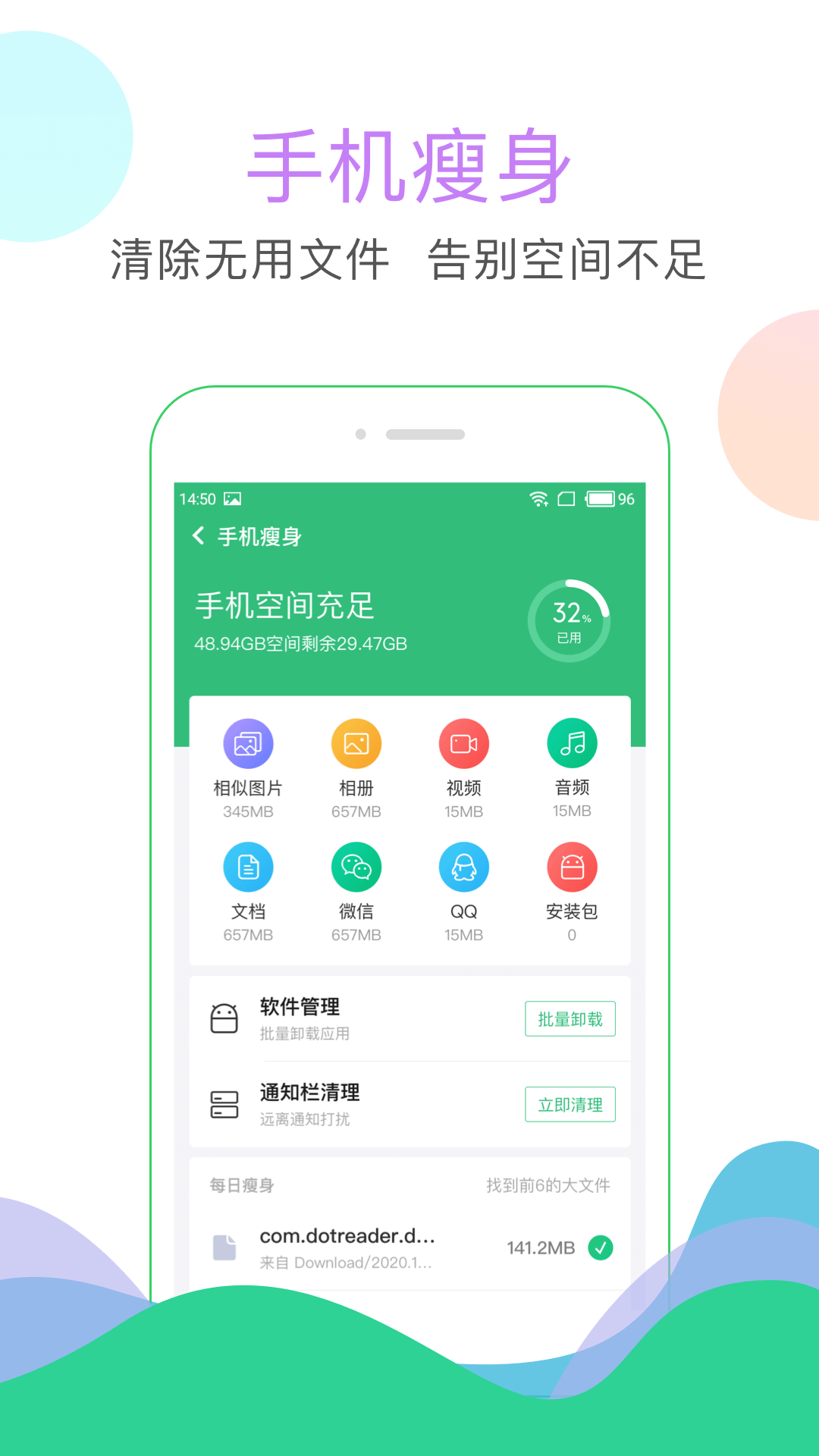 清理大師APP專業(yè)版