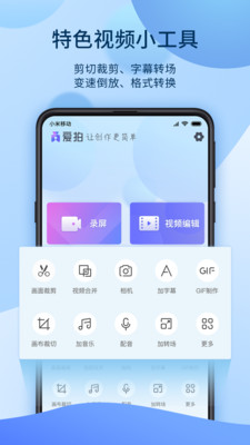 愛拍視頻剪輯app