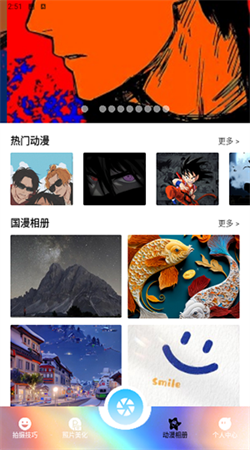 卡通漫畫相機(jī)app