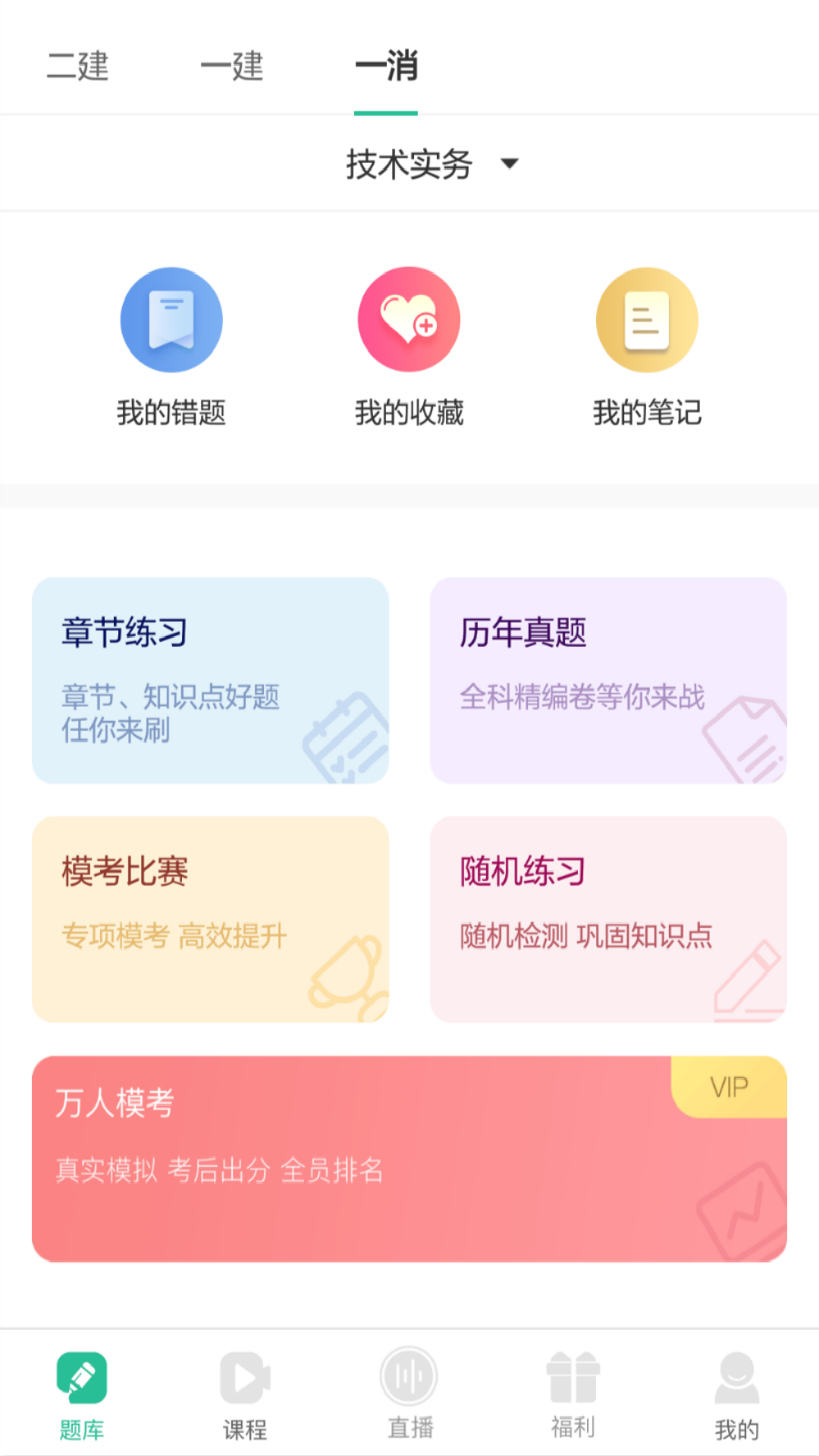 哇題庫安卓最新版