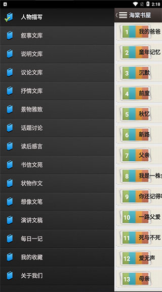 海棠書(shū)屋文學(xué)城app使用方法1