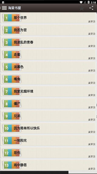海棠書(shū)屋文學(xué)城app使用方法2