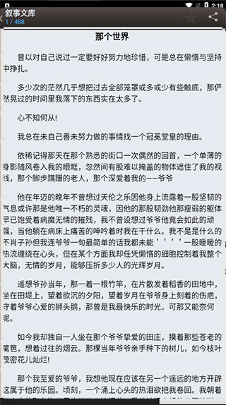 海棠書(shū)屋文學(xué)城app使用方法3