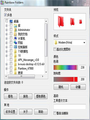 Rainbow Folders(文件夾顏色修改)